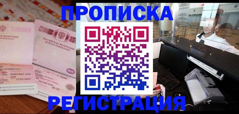 временная регистрация законно в Магадане