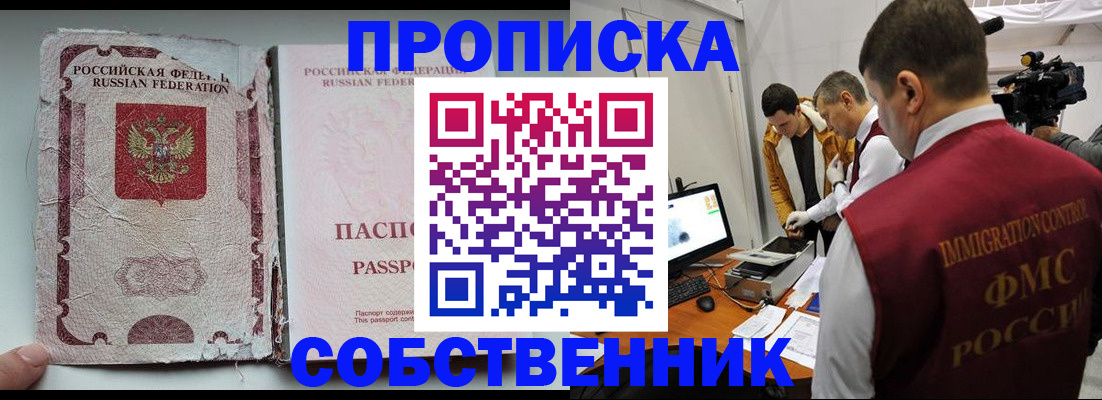 прописка для школы в Магадане