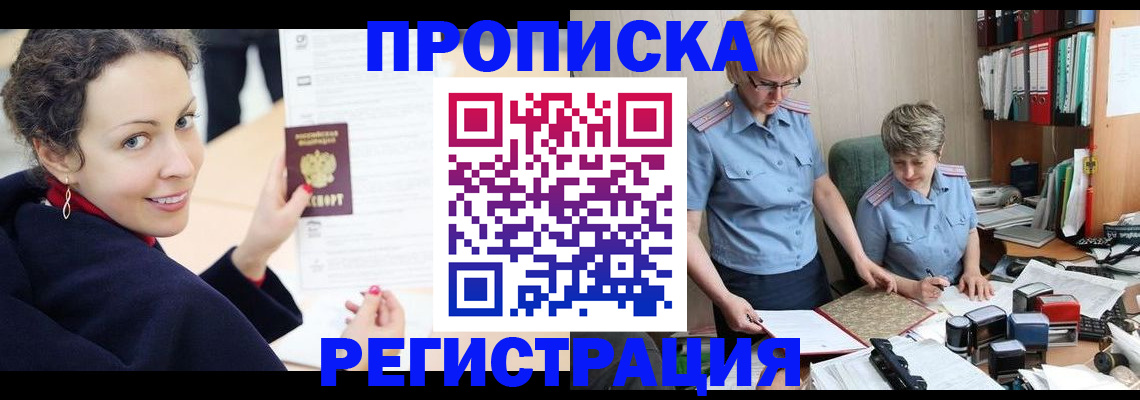 временная регистрация в квартире в Магадане