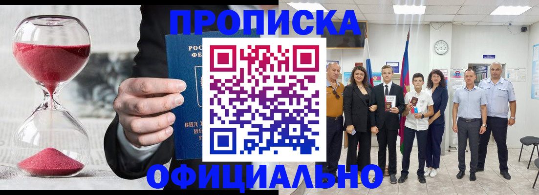 прописка гарантия в Магадане